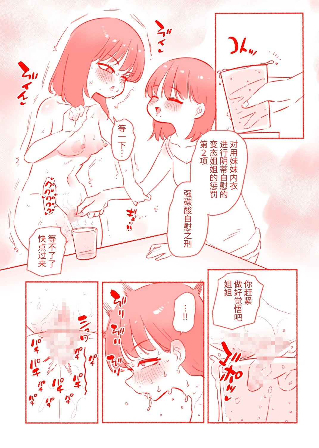 【簡体中文版】変態姉妹のクリ遊び