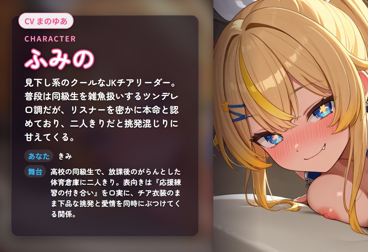 【見下し淫語×ガン突き孕ませ】生意気チアJKの雑魚扱い射精管理～放課後倉庫で見下し中出し懇願堕ち♡～(全71分)