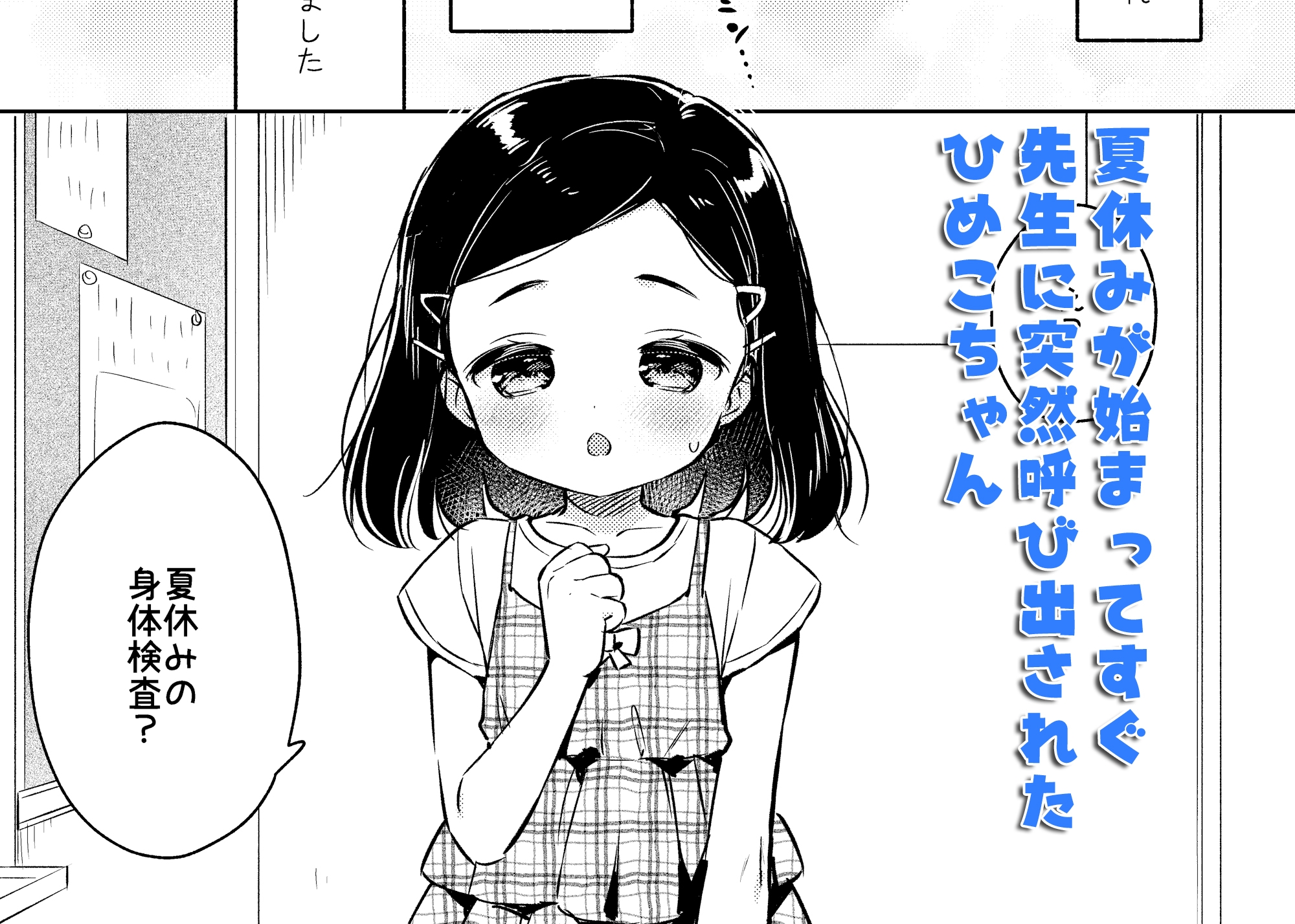 ヒミツの身体検査 先生と私の夏休み – Preview 2