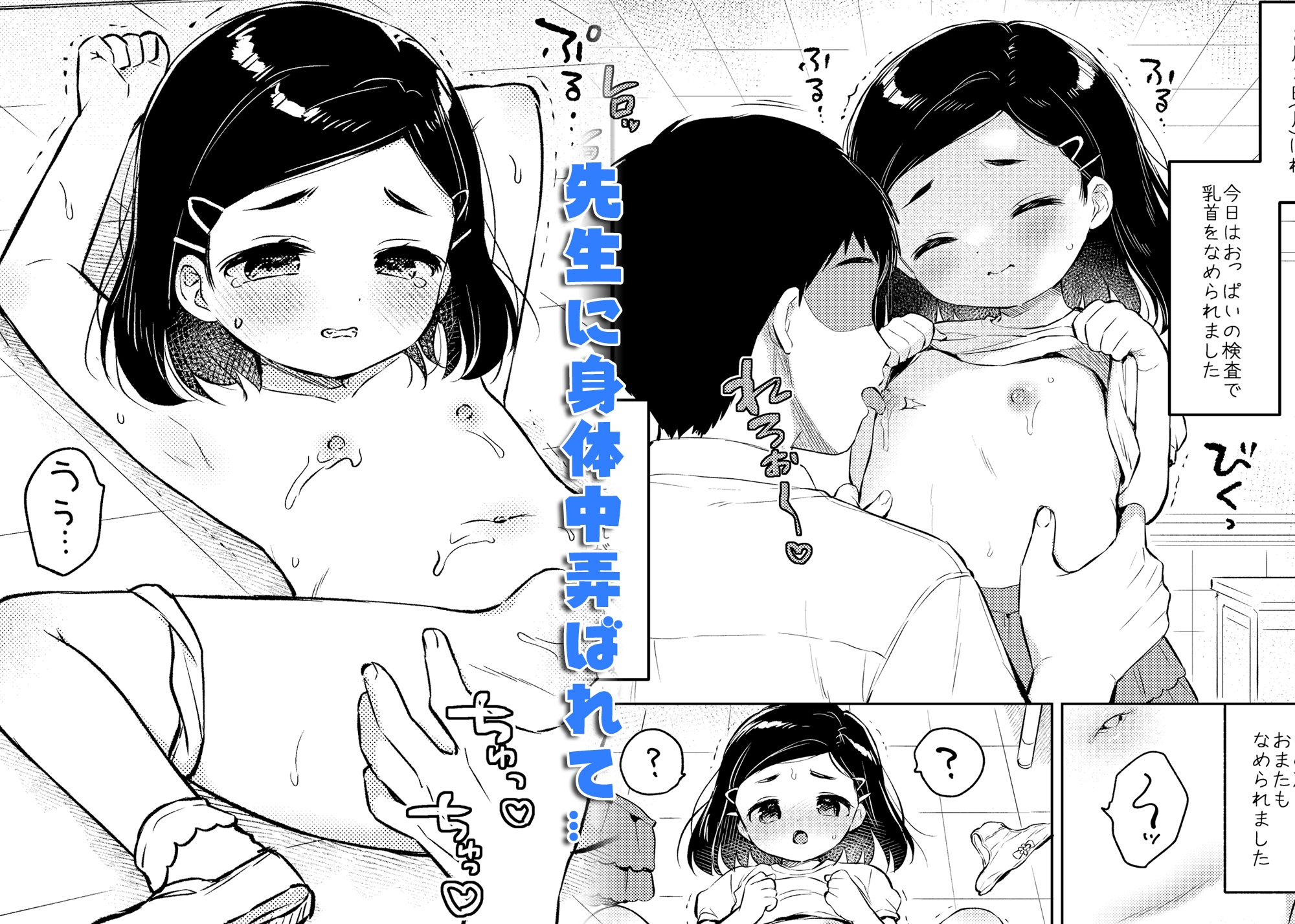 ヒミツの身体検査 先生と私の夏休み – Preview 4