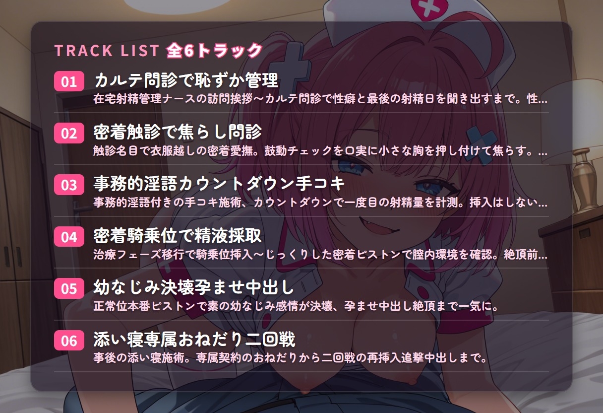【在宅射精管理×事務的淫語】ちっちゃ可愛い幼なじみナースの密着問診カウントダウン搾精治療 ～カルテびっしりお兄ちゃん専属孕ませ中出し♡～(全35分) – Preview 3