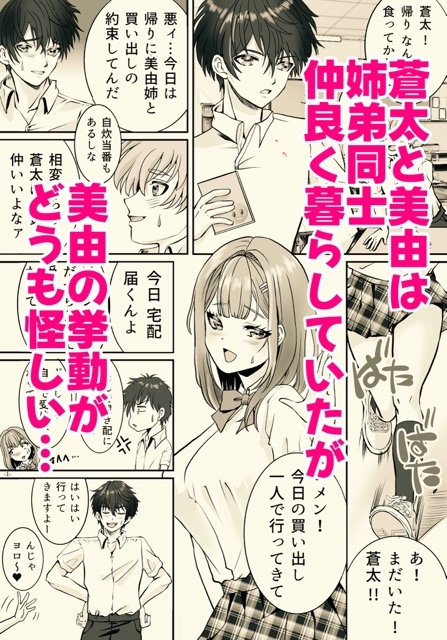 姉貴と入れ替わったらオレの身体がエロ過ぎて – Preview 2