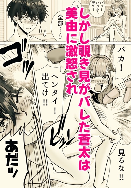 姉貴と入れ替わったらオレの身体がエロ過ぎて – Preview 5
