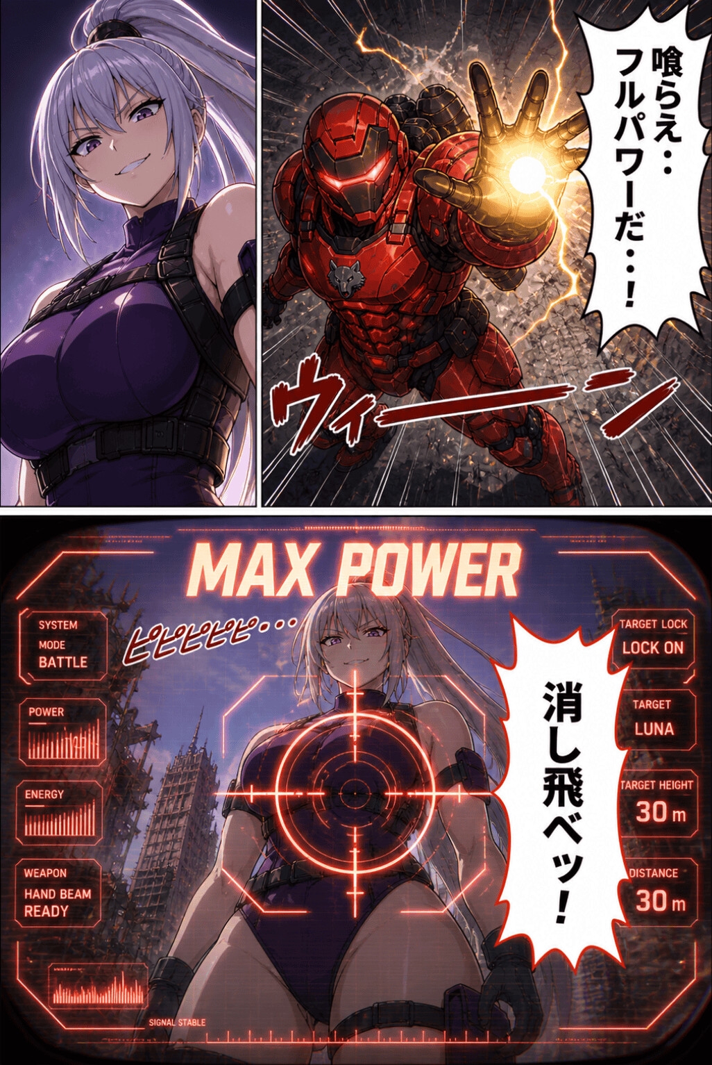 激突!巨大化ヒロインVS鋼鉄ヒーロー