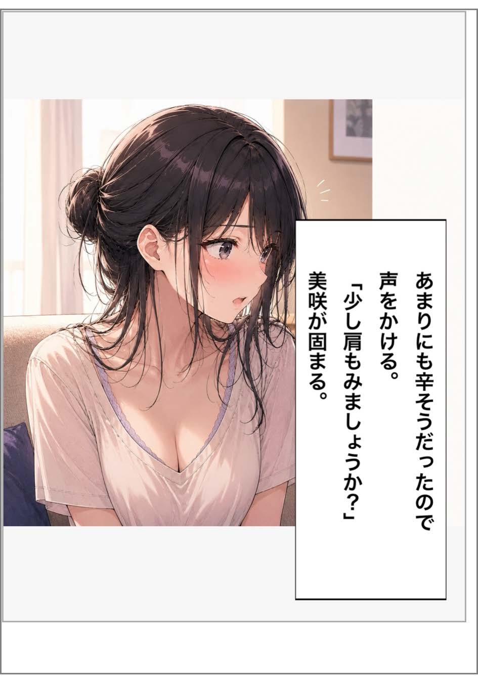 美咲先輩のヒミツ 〜内緒のマッサージ〜