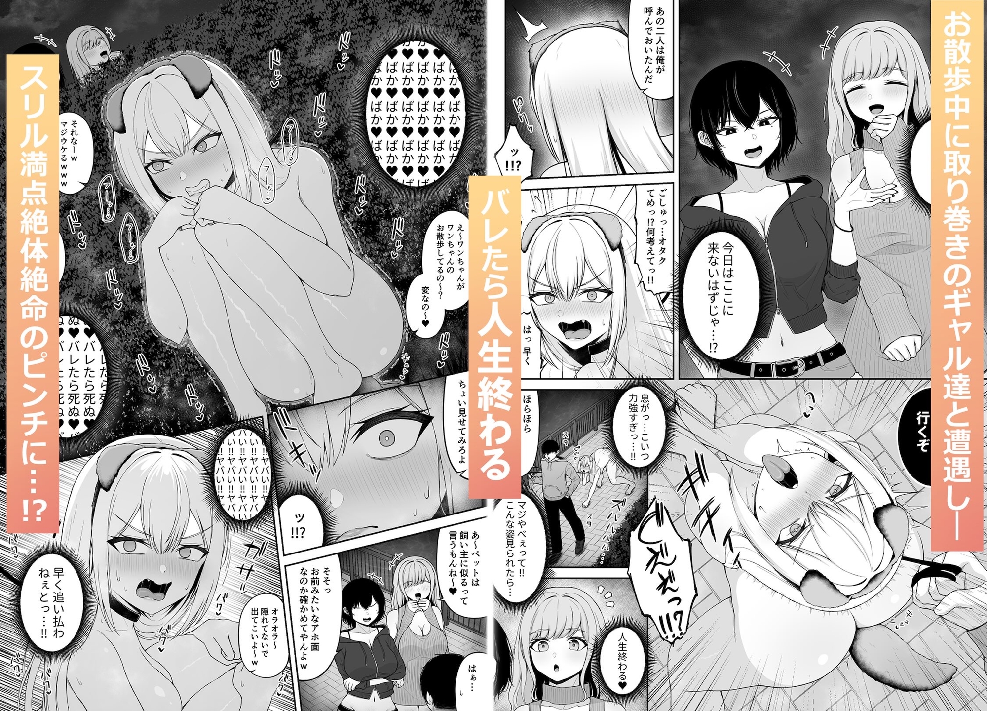クラスの一軍ギャルは俺のかわいいペット2 – Preview 6