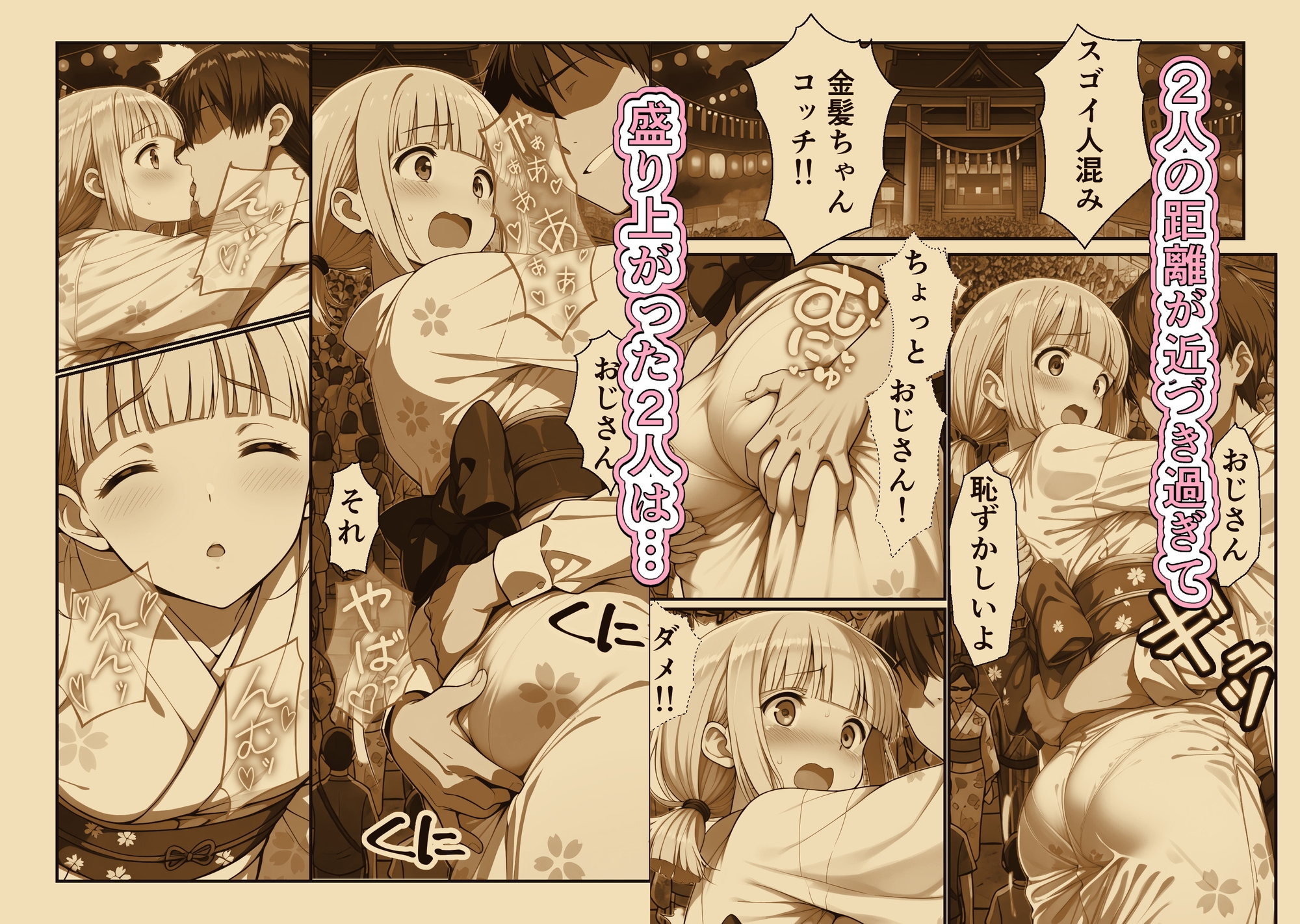 金髪ちゃんと夏祭り ～浴衣デートで大興奮～