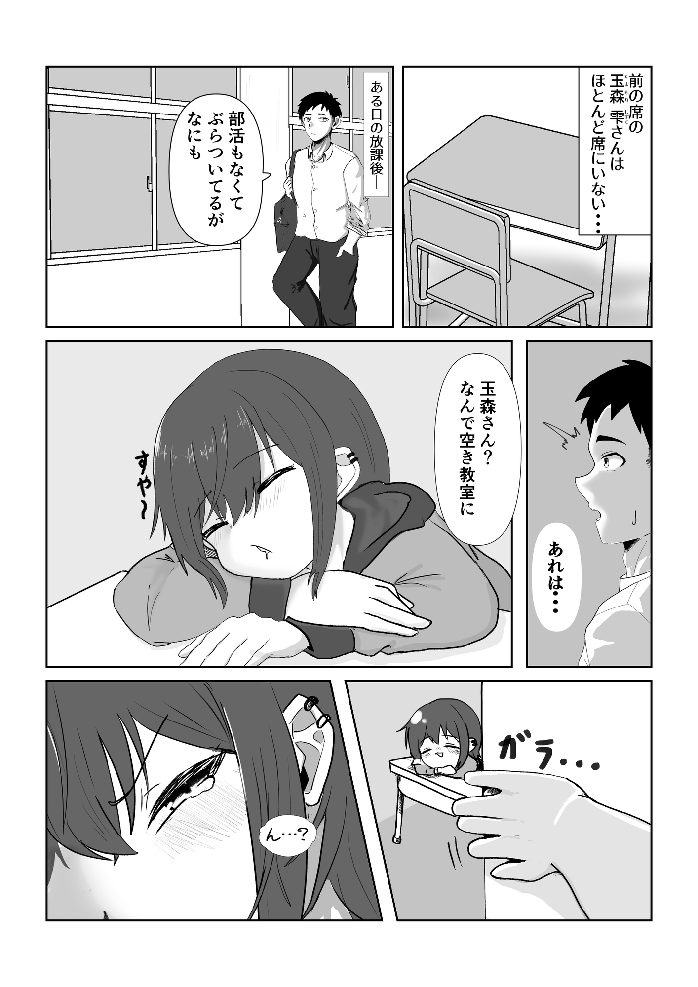 同級生のクール女子に絞られる話 – Preview 2