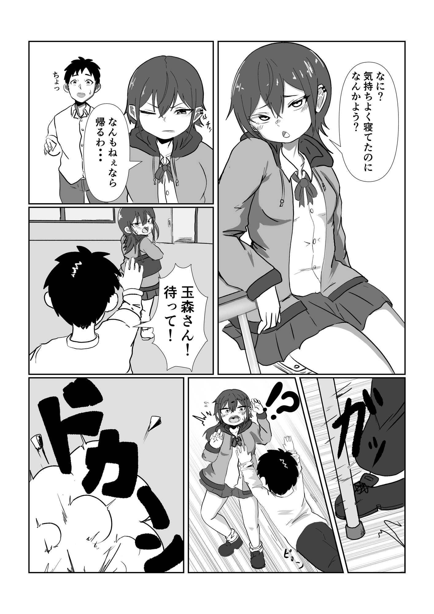 同級生のクール女子に絞られる話 – Preview 3