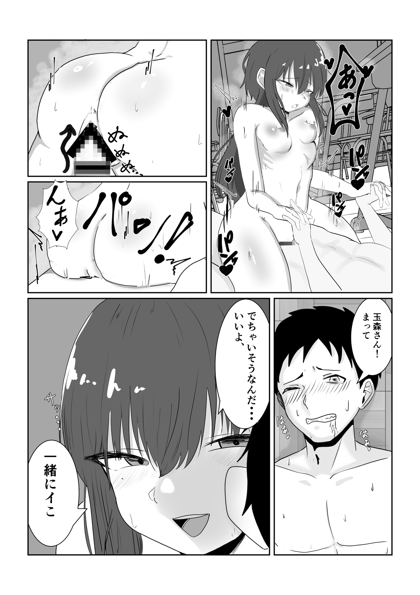 同級生のクール女子に絞られる話 – Preview 8