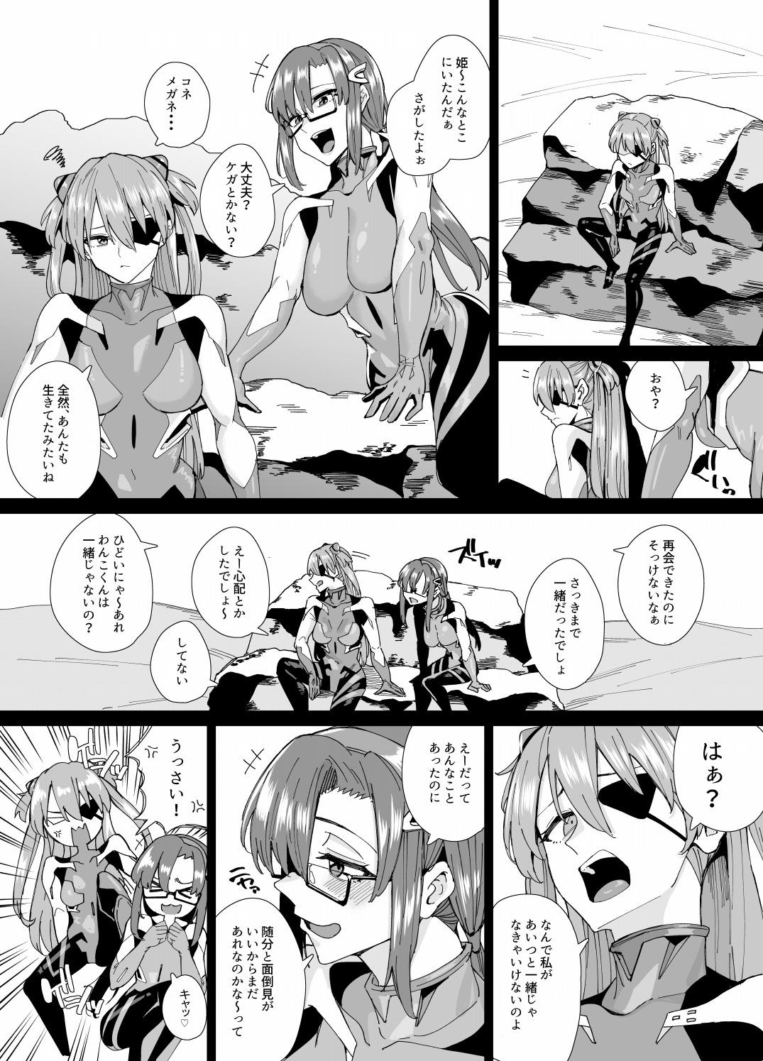 ポカポカでパコパコ – Preview 6