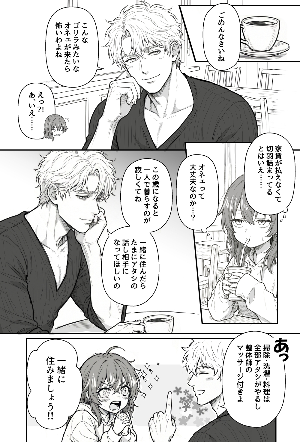 夜見とユージン1