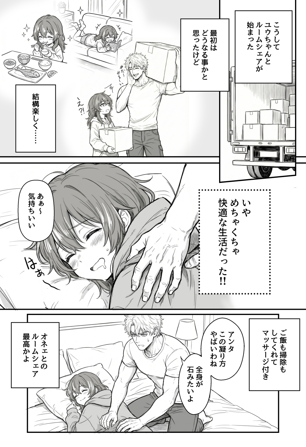 夜見とユージン1