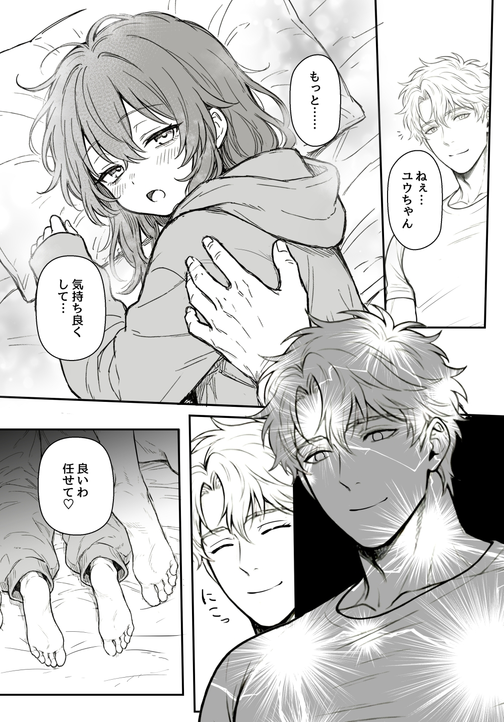 夜見とユージン1