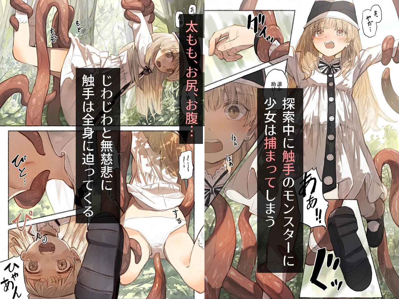 触手漫画総集編