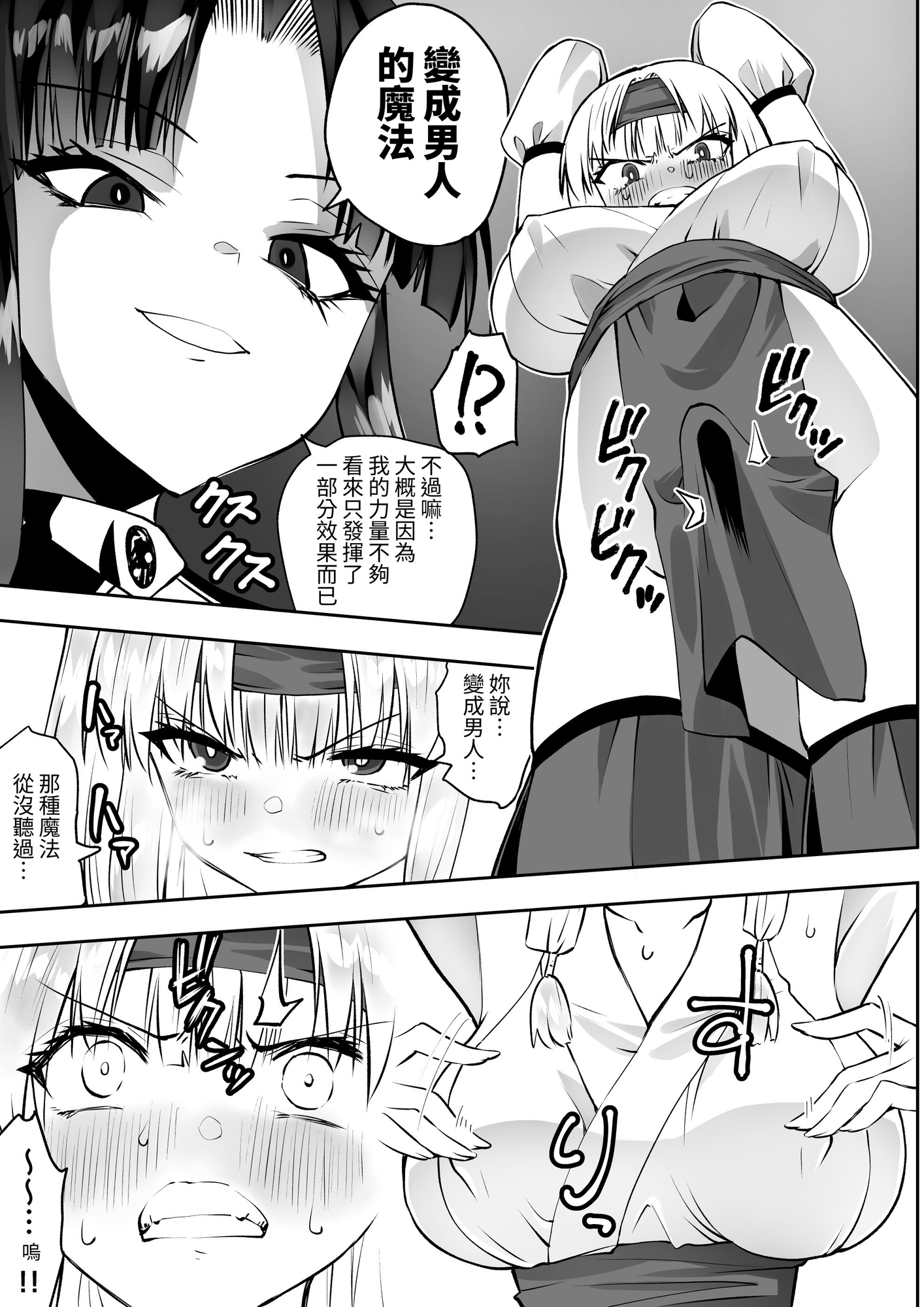 【繁体中文版】魔法少女カグラ・ルーヴ 完全なる敗北 – Preview 4