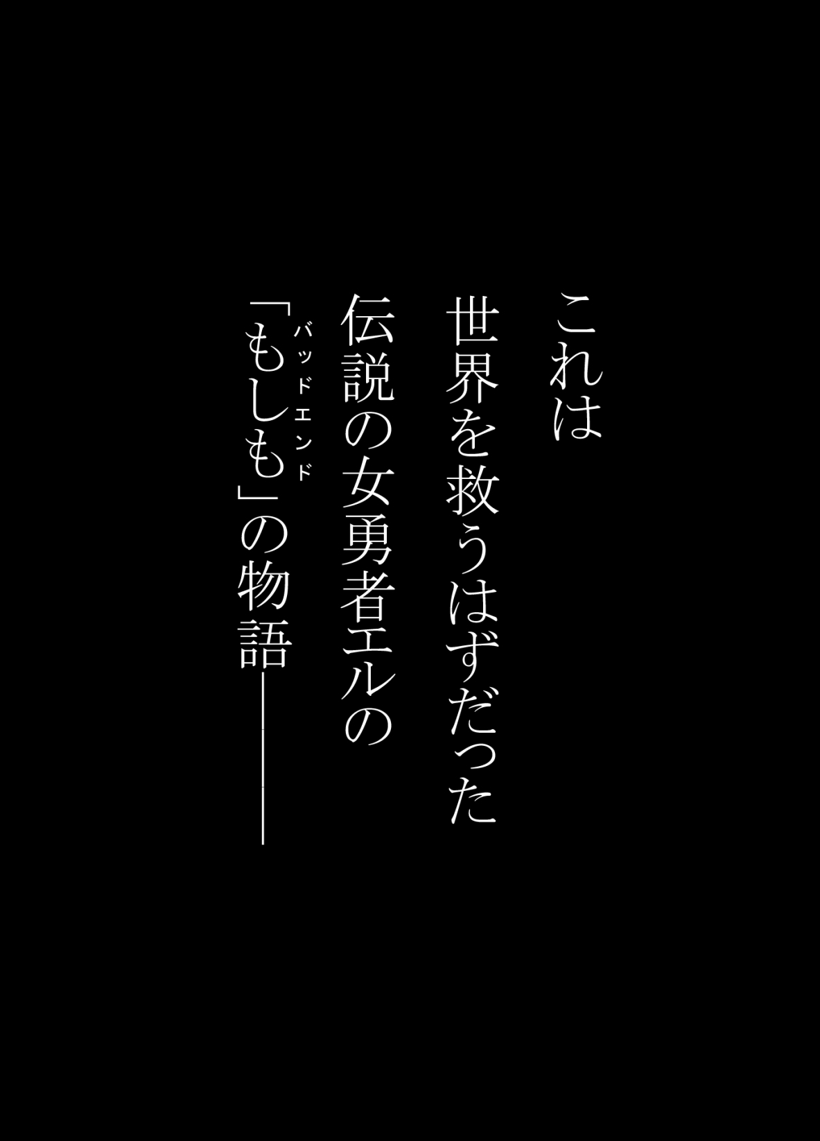 女勇者エルBADEND 無様敗北ルート – Preview 2