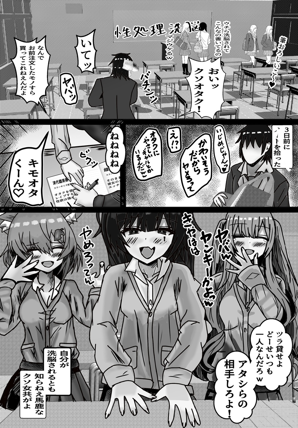エロノートで世界を改変する話 – Preview 2