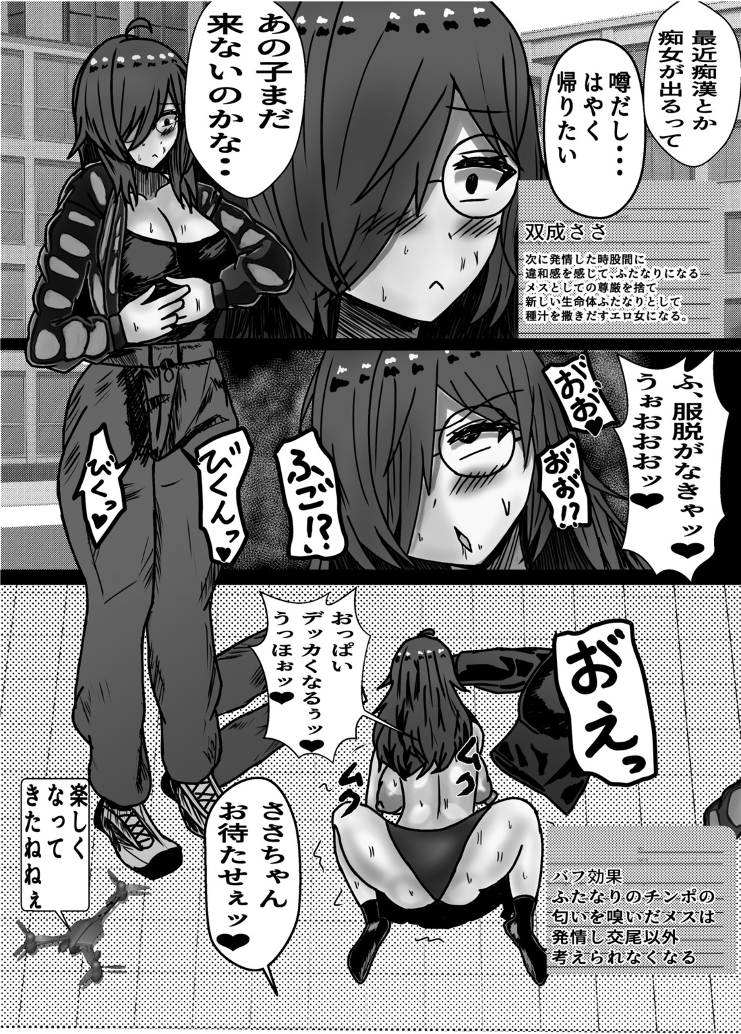 エロノートで世界を改変する話 – Preview 6