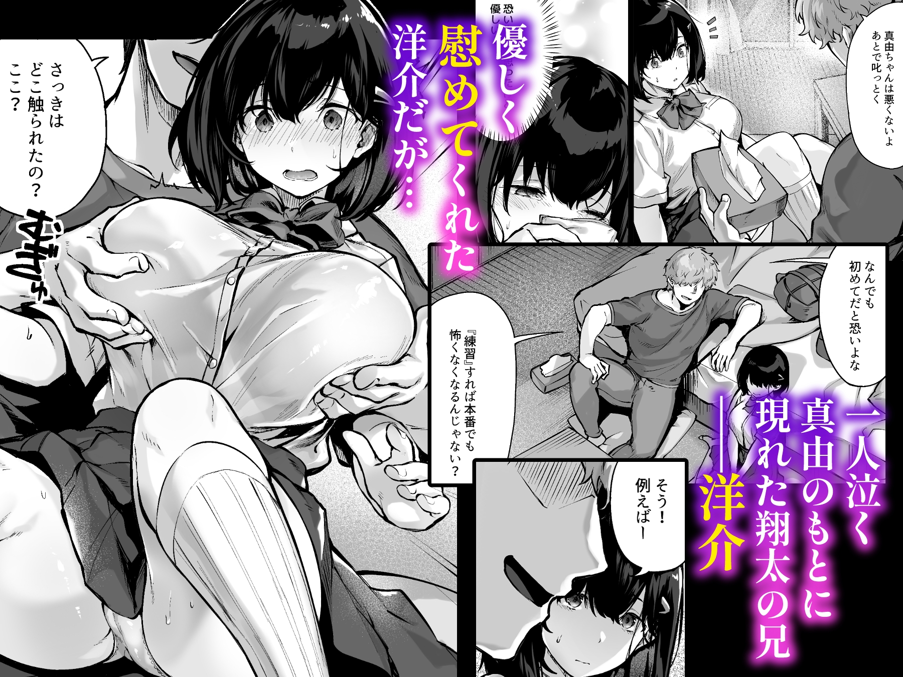 コイビトの練習。～俺の兄に寝取られる清純カノジョ～