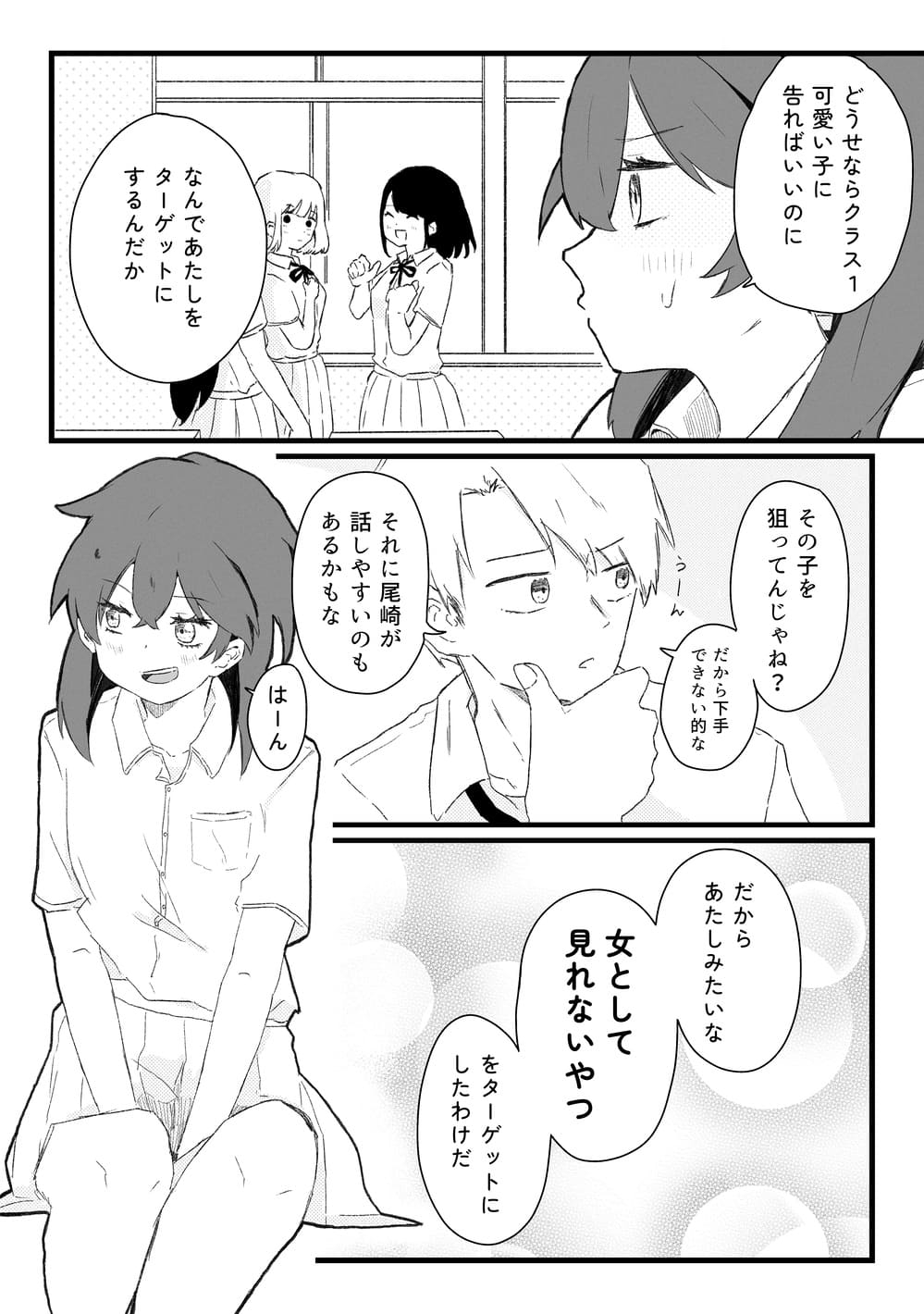 コンプレックスの暴走 〜嫉妬した女友達が必死に身体で繋ぎ止めてくる話〜