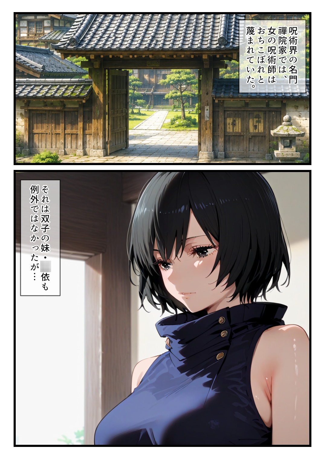 禪院◯依にシゴかれたい！～足コキ、手コキ、騎乗位で精液が枯れるまでイカされ続けた件～