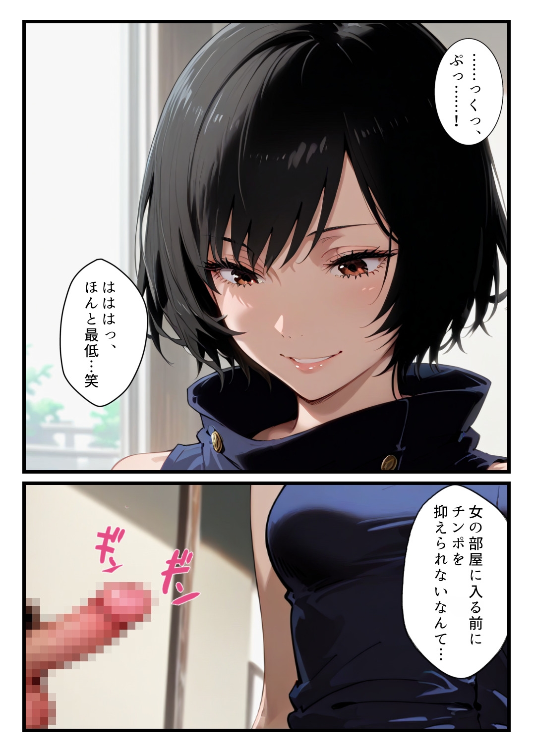 禪院◯依にシゴかれたい！～足コキ、手コキ、騎乗位で精液が枯れるまでイカされ続けた件～