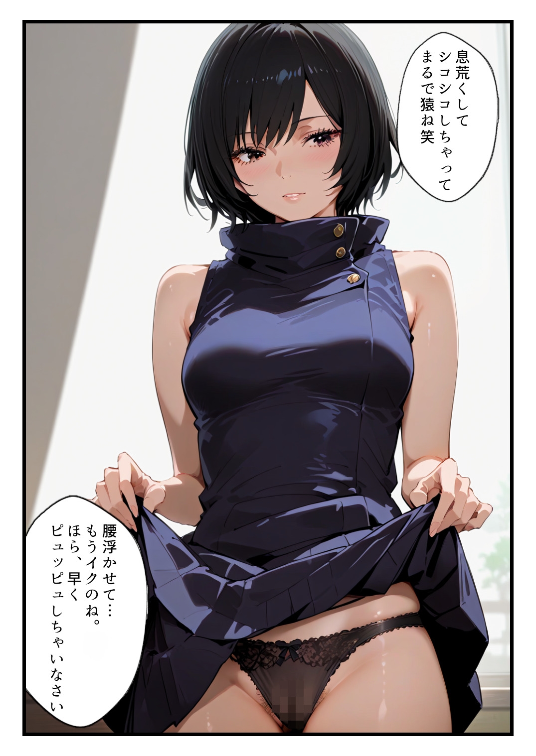 禪院◯依にシゴかれたい！～足コキ、手コキ、騎乗位で精液が枯れるまでイカされ続けた件～