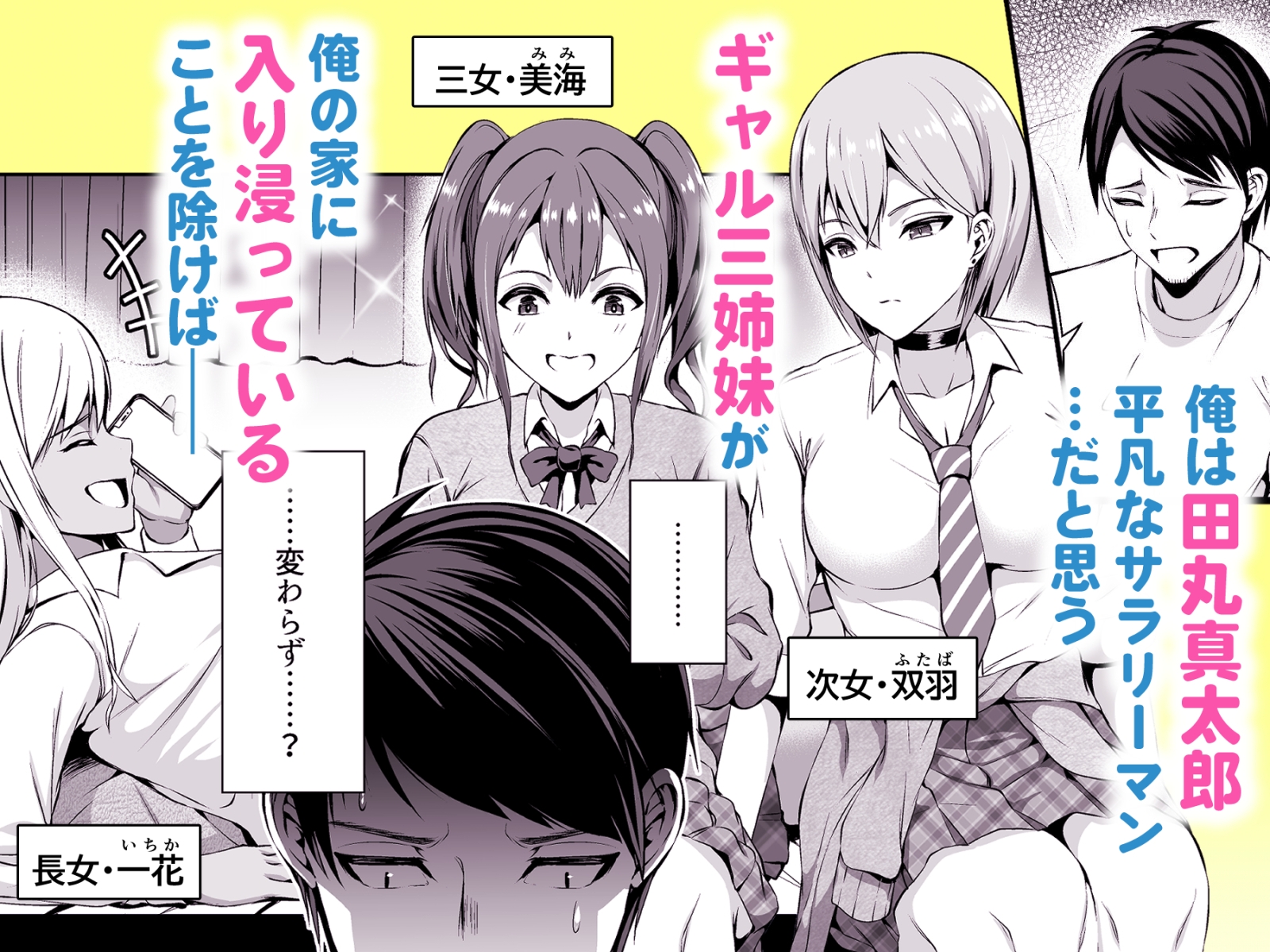 押しかけビッチ！ギャル三姉妹 – Preview 2