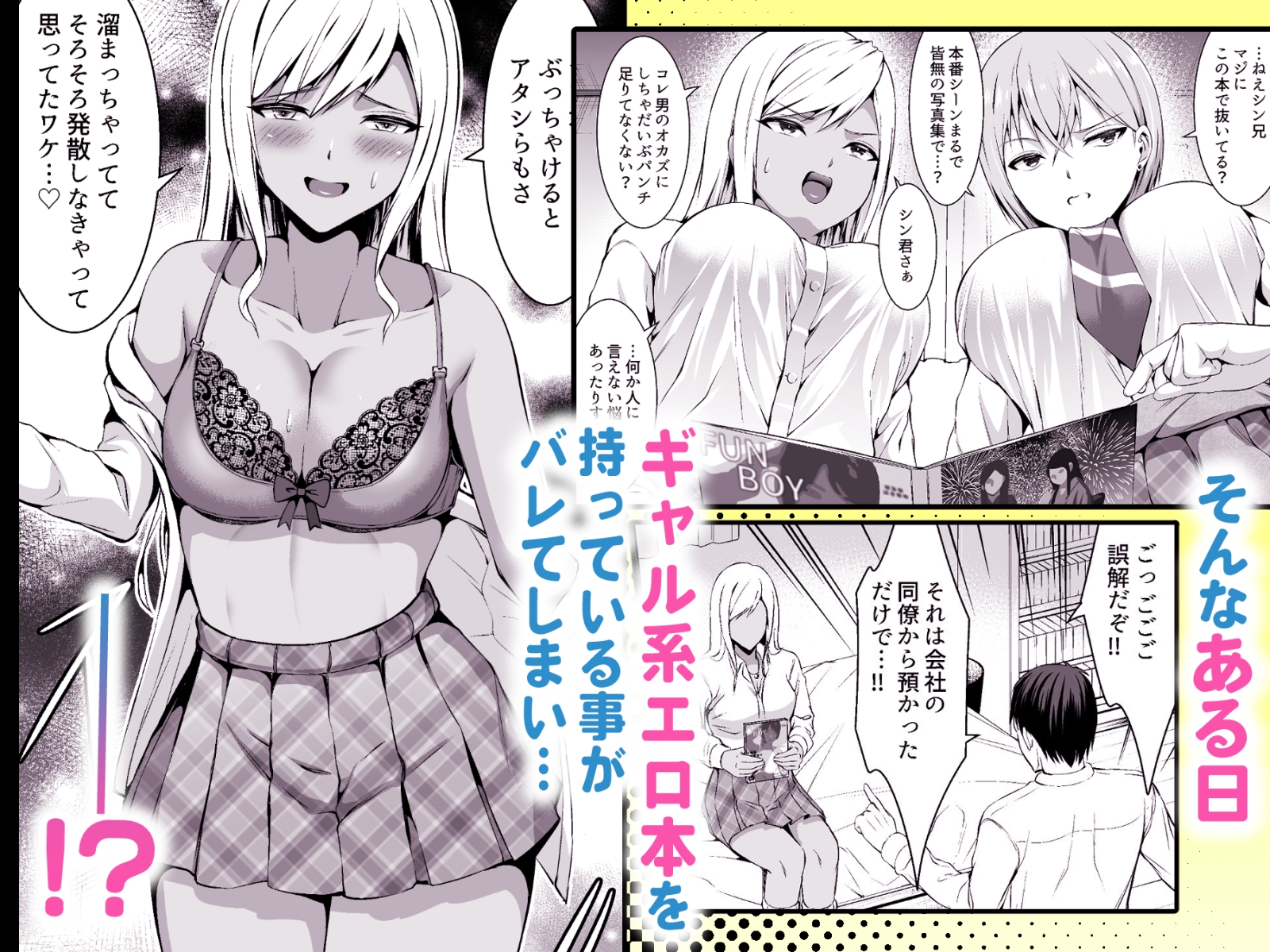 押しかけビッチ！ギャル三姉妹 – Preview 4