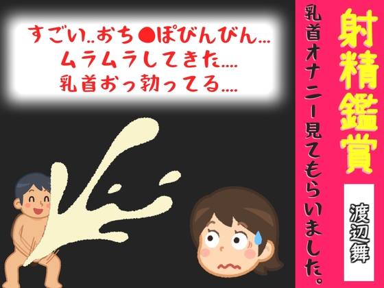 射精鑑賞が大好きなお姉さんに、乳首オナニーしながら我慢して溜めた濃厚精液を吐き出す所を見てもらっていたら、興奮して乳首オナニーしだした音声【オナサポ特典10分】 – main preview