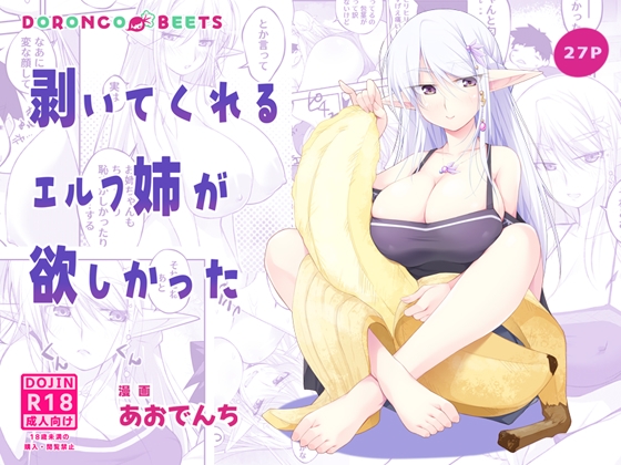 剥いてくれるエルフ姉が欲しかった – main preview