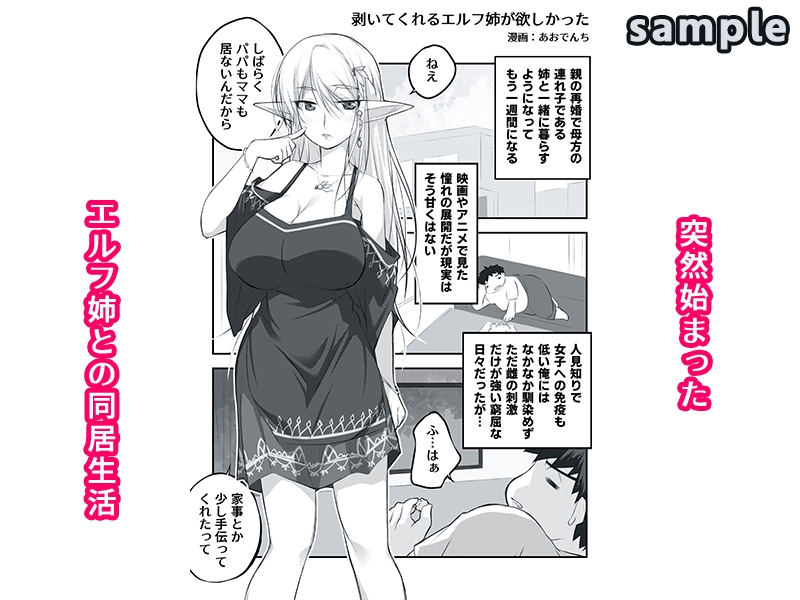剥いてくれるエルフ姉が欲しかった – Preview 2