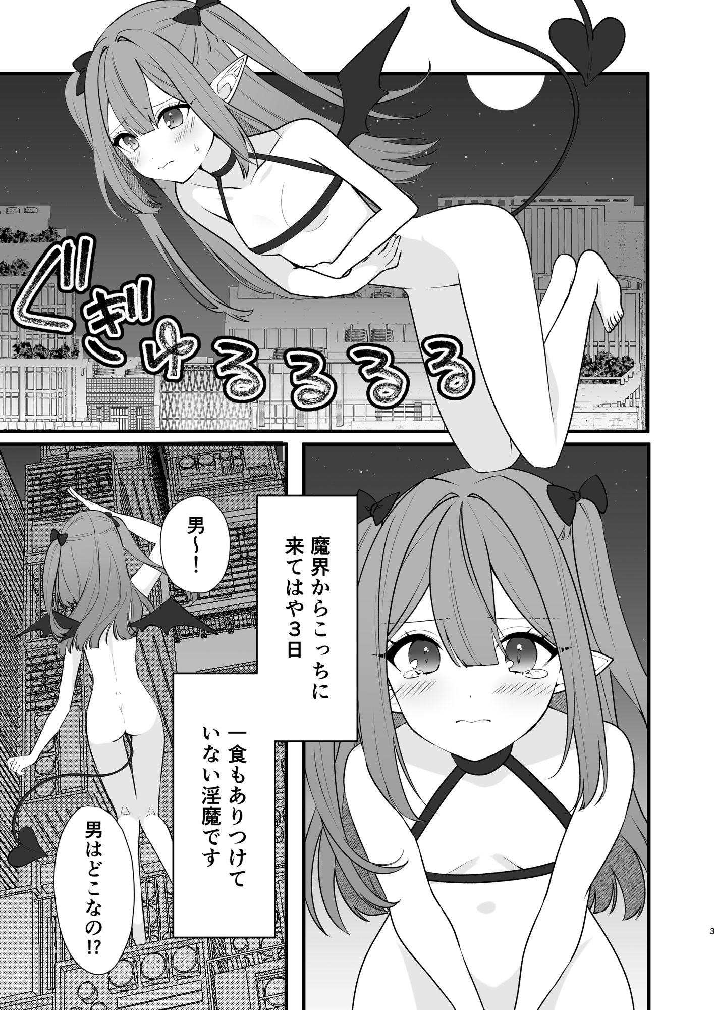 クソ雑魚淫魔が完全敗北する話