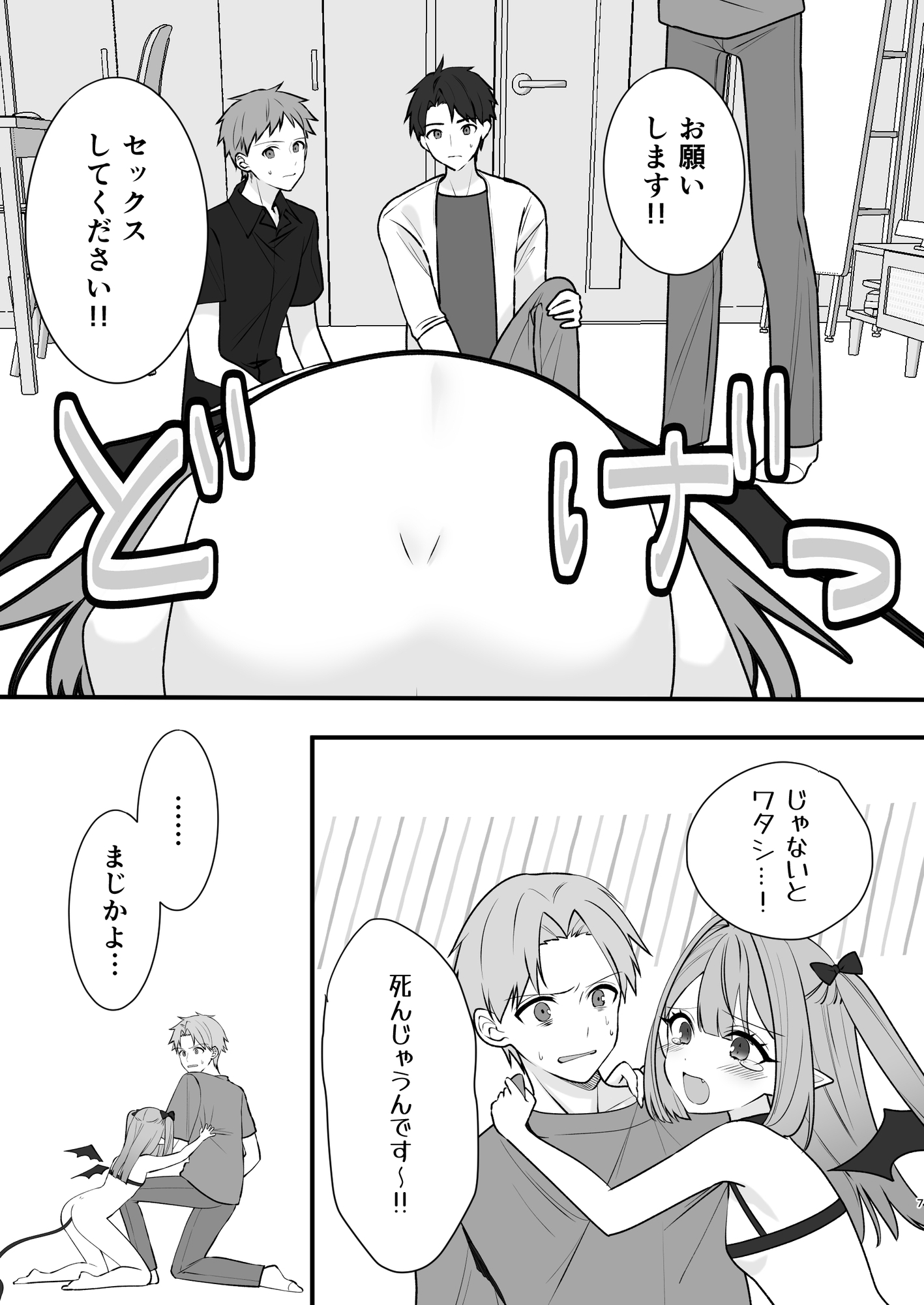 クソ雑魚淫魔が完全敗北する話