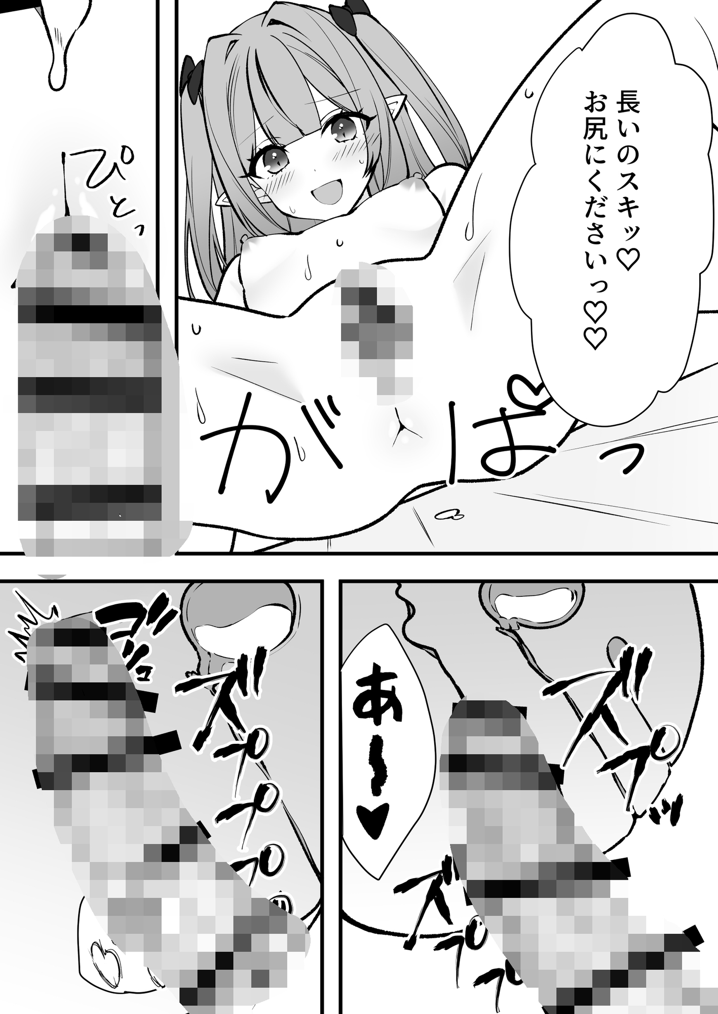 クソ雑魚淫魔が完全敗北する話