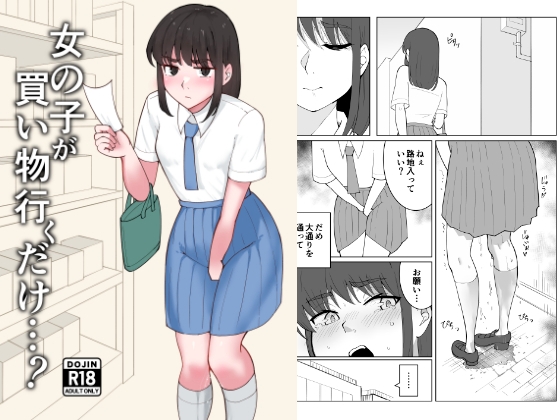 女の子が買い物行くだけ…?