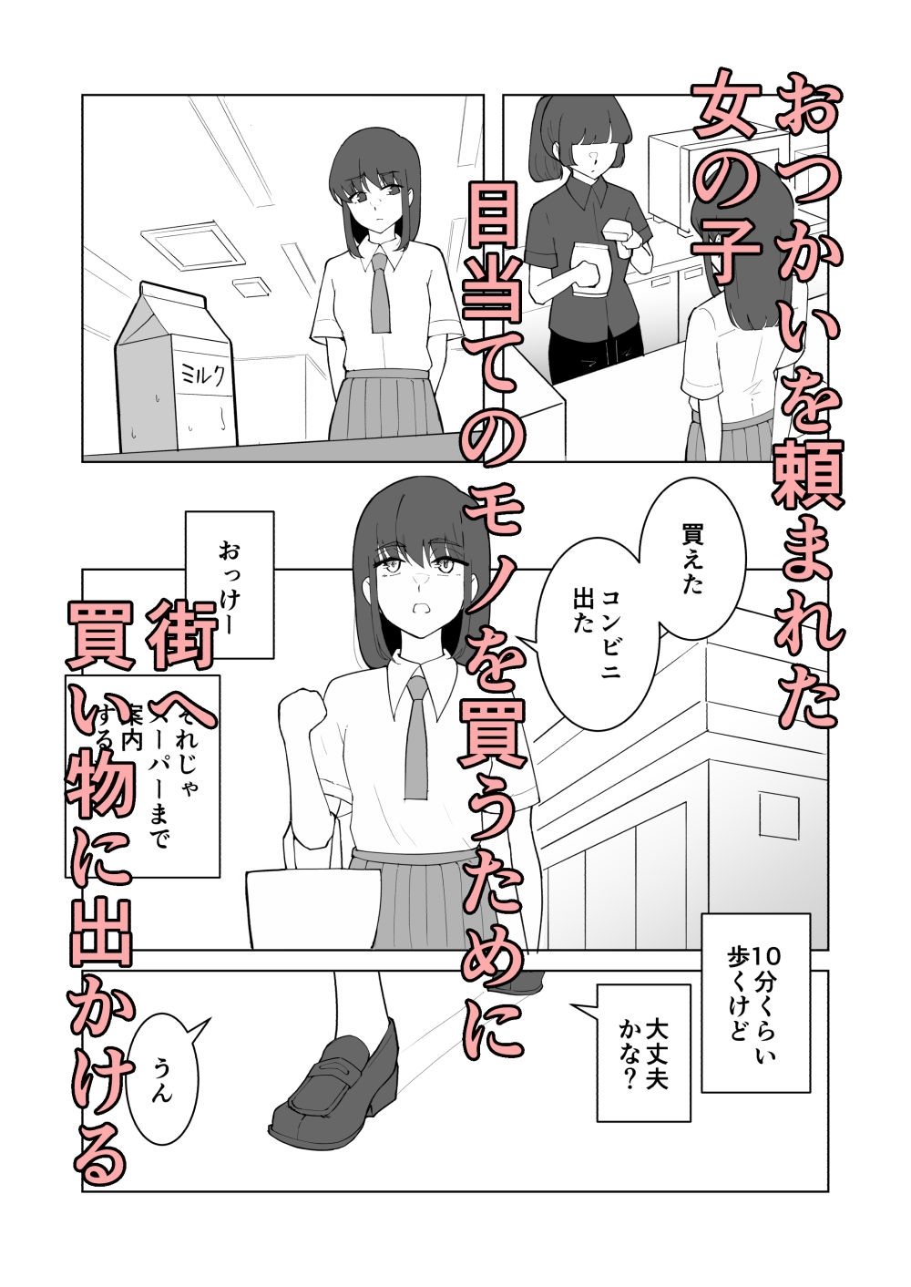 女の子が買い物行くだけ…? – Preview 2