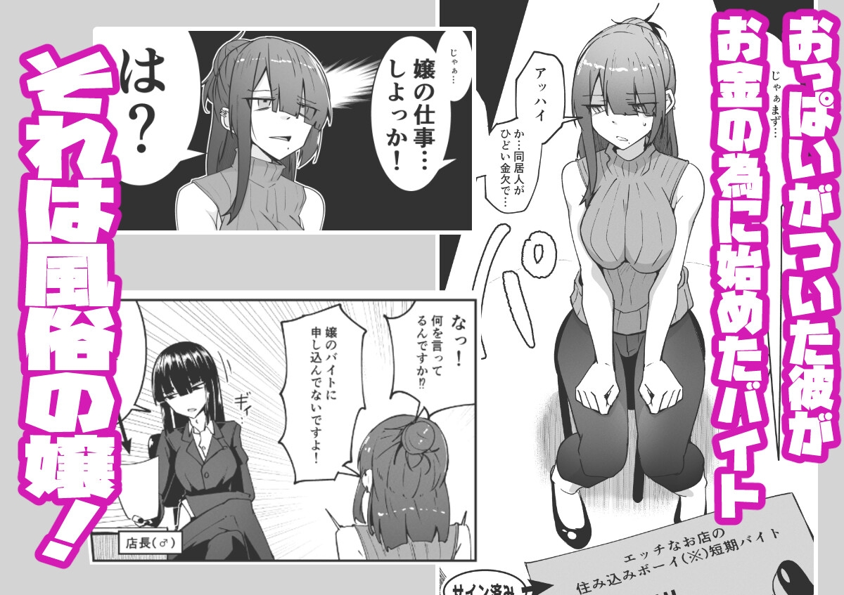 どうしてバイト先が風俗の嬢なんだ⁉
