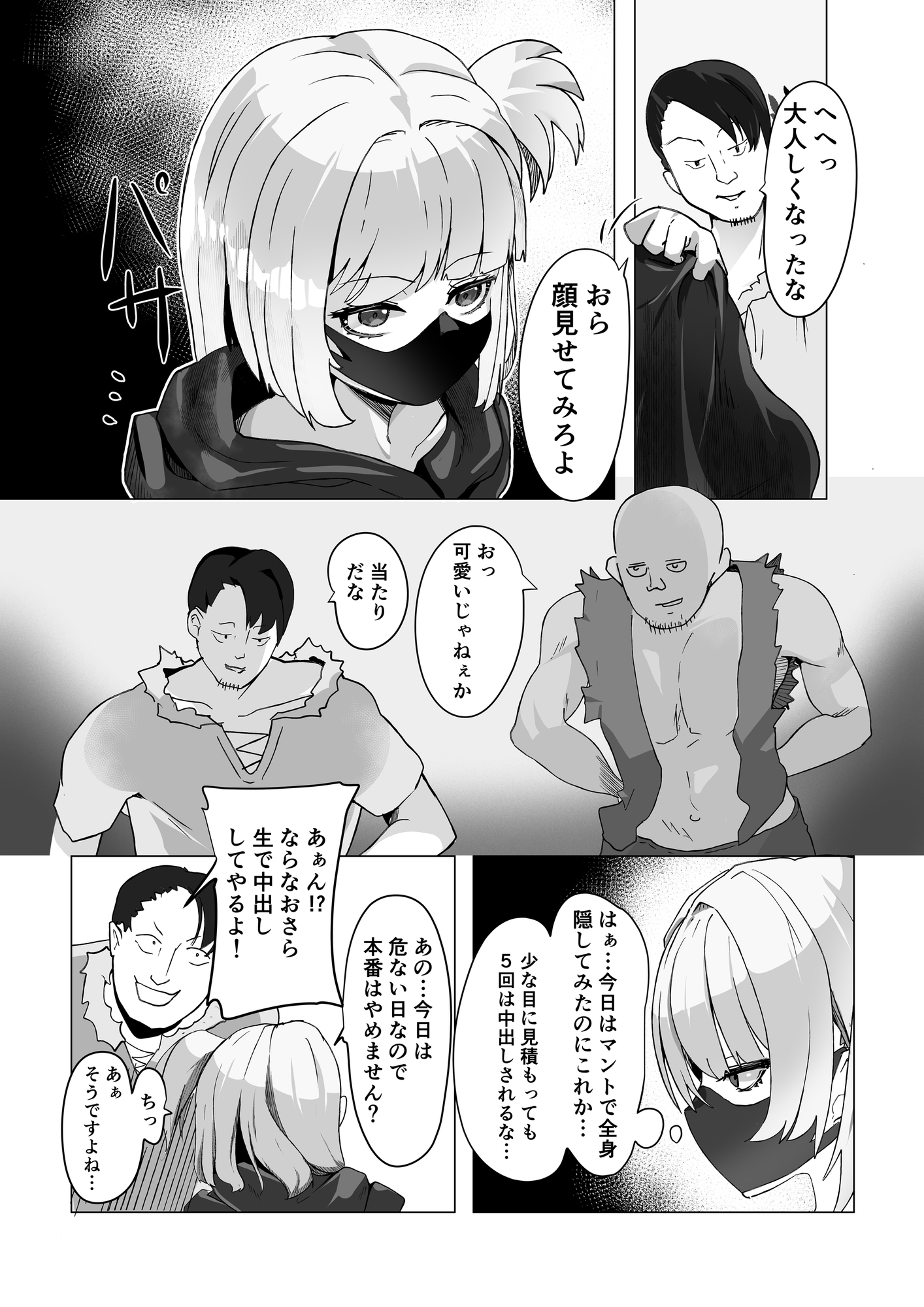 レ○プに慣れてる錬金術師 – Preview 3