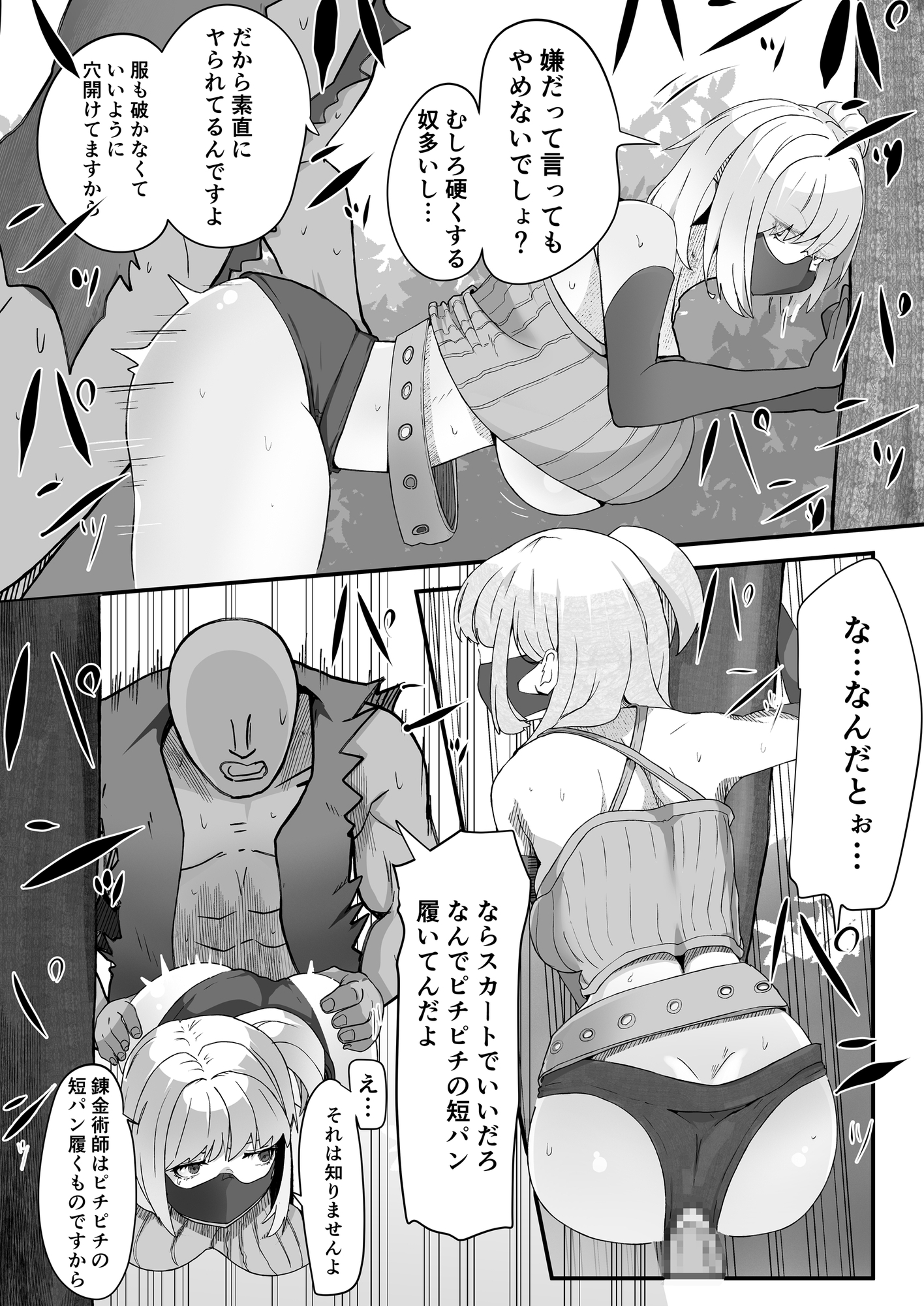 レ○プに慣れてる錬金術師 – Preview 4