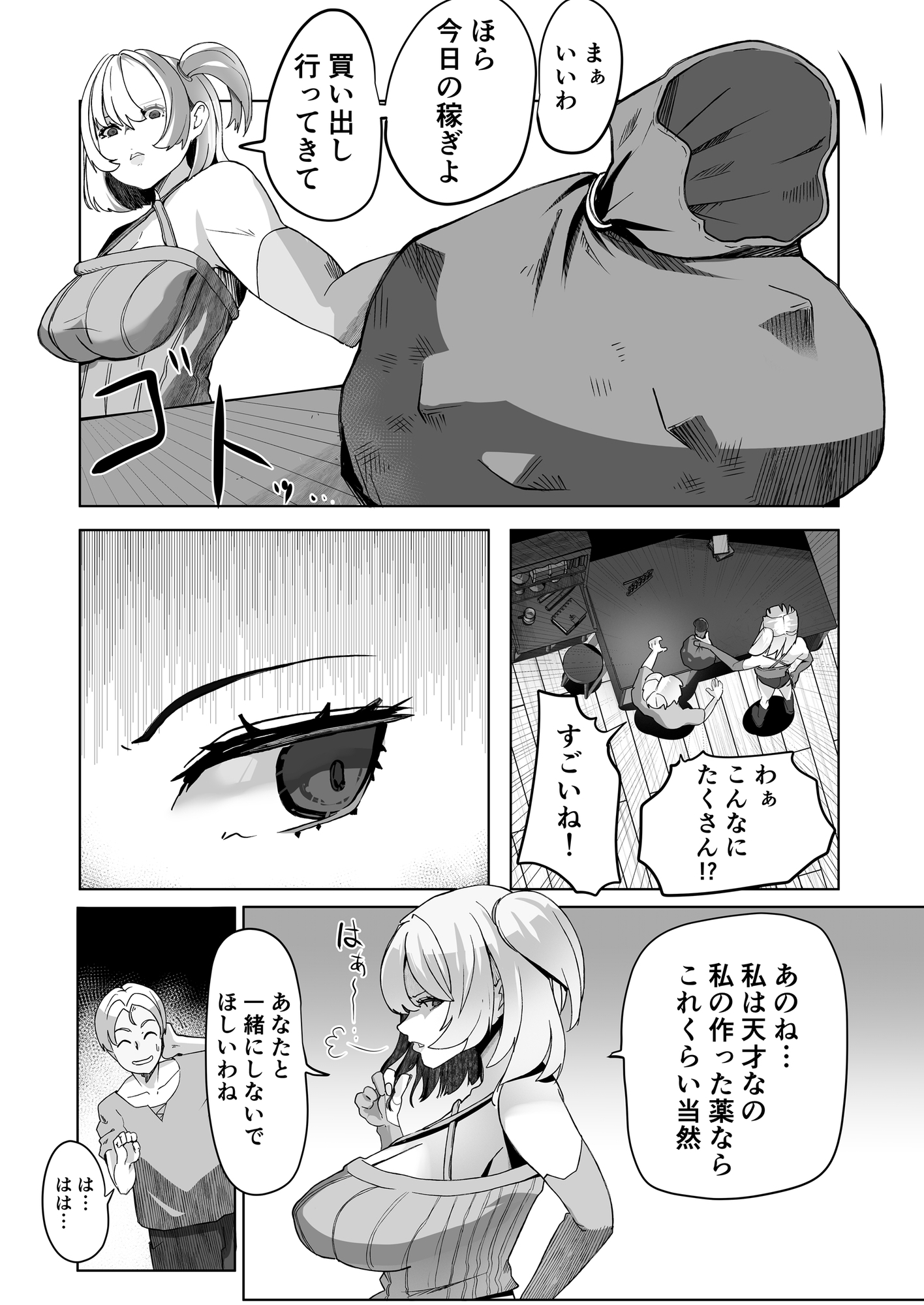 レ○プに慣れてる錬金術師 – Preview 6