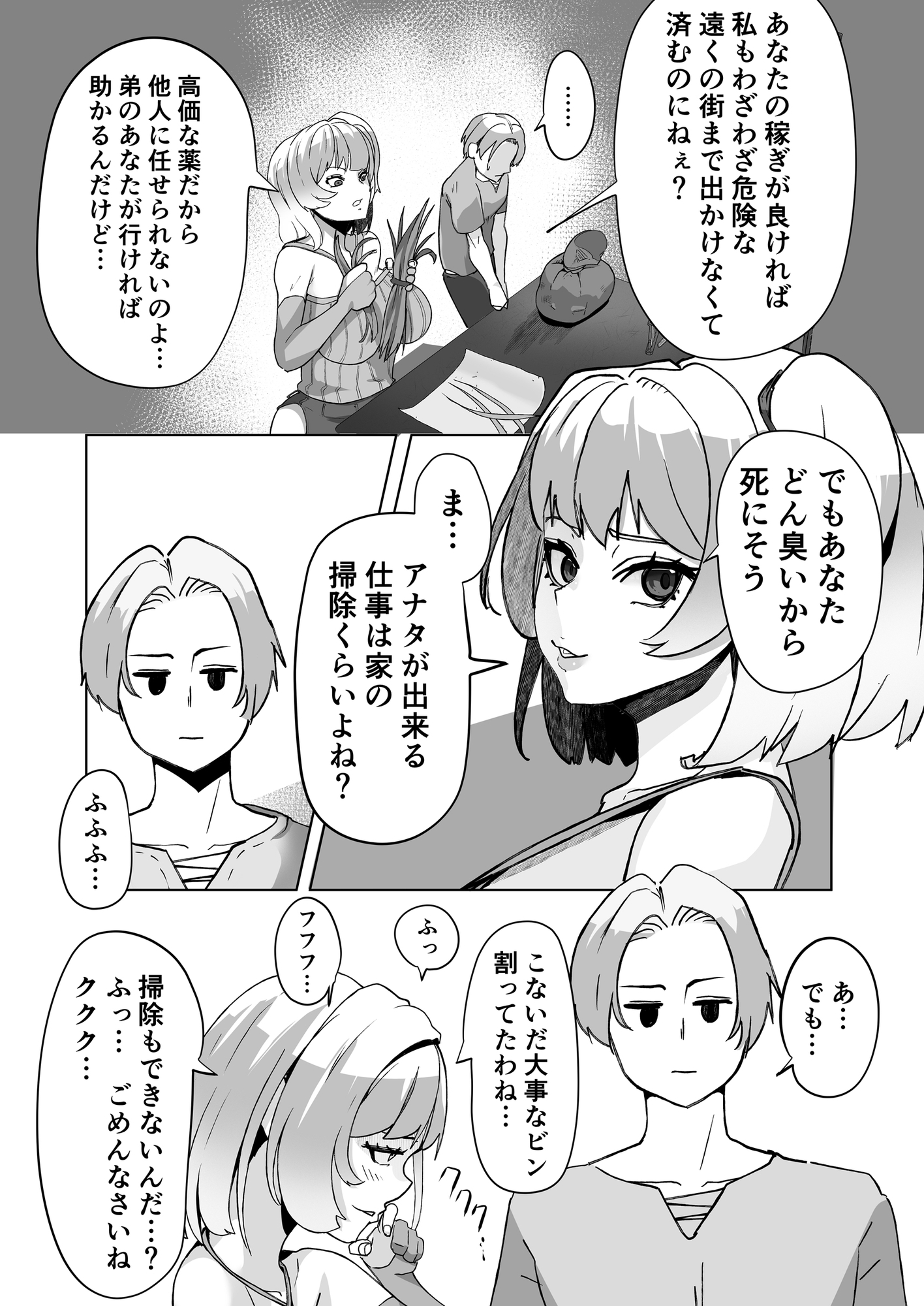 レ○プに慣れてる錬金術師 – Preview 7