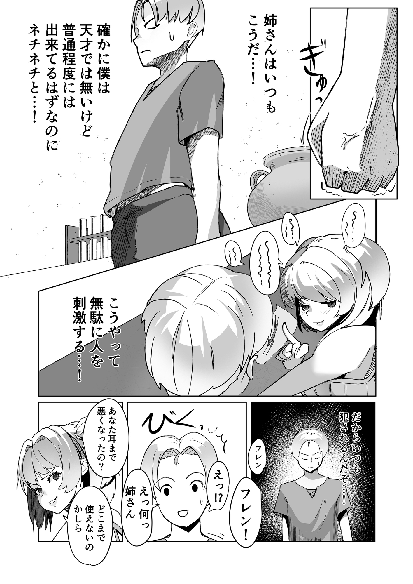 レ○プに慣れてる錬金術師 – Preview 8