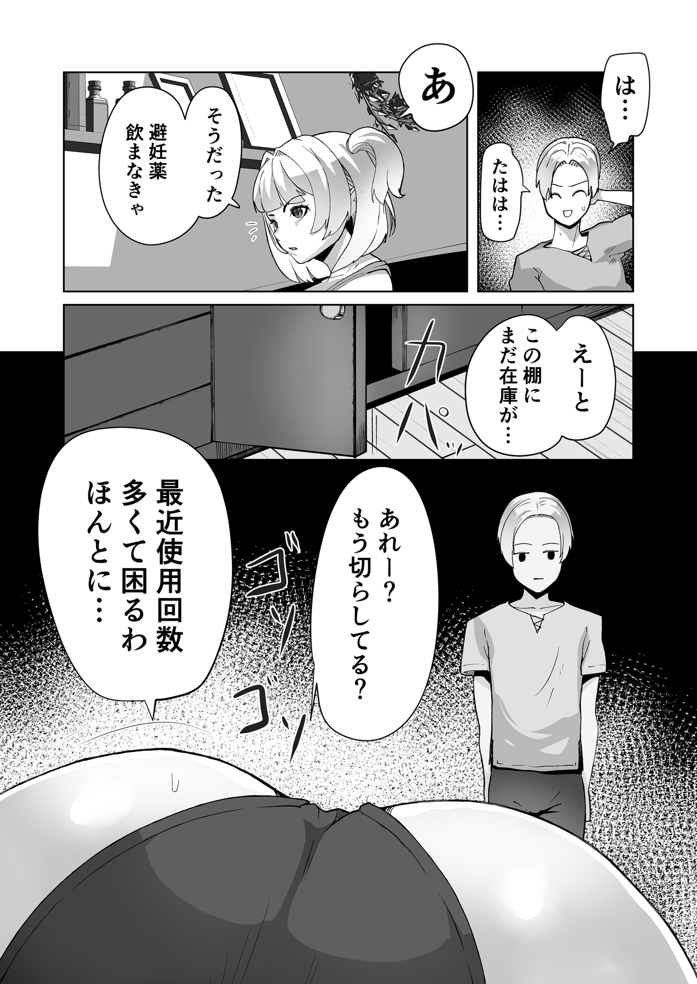 レ○プに慣れてる錬金術師 – Preview 9