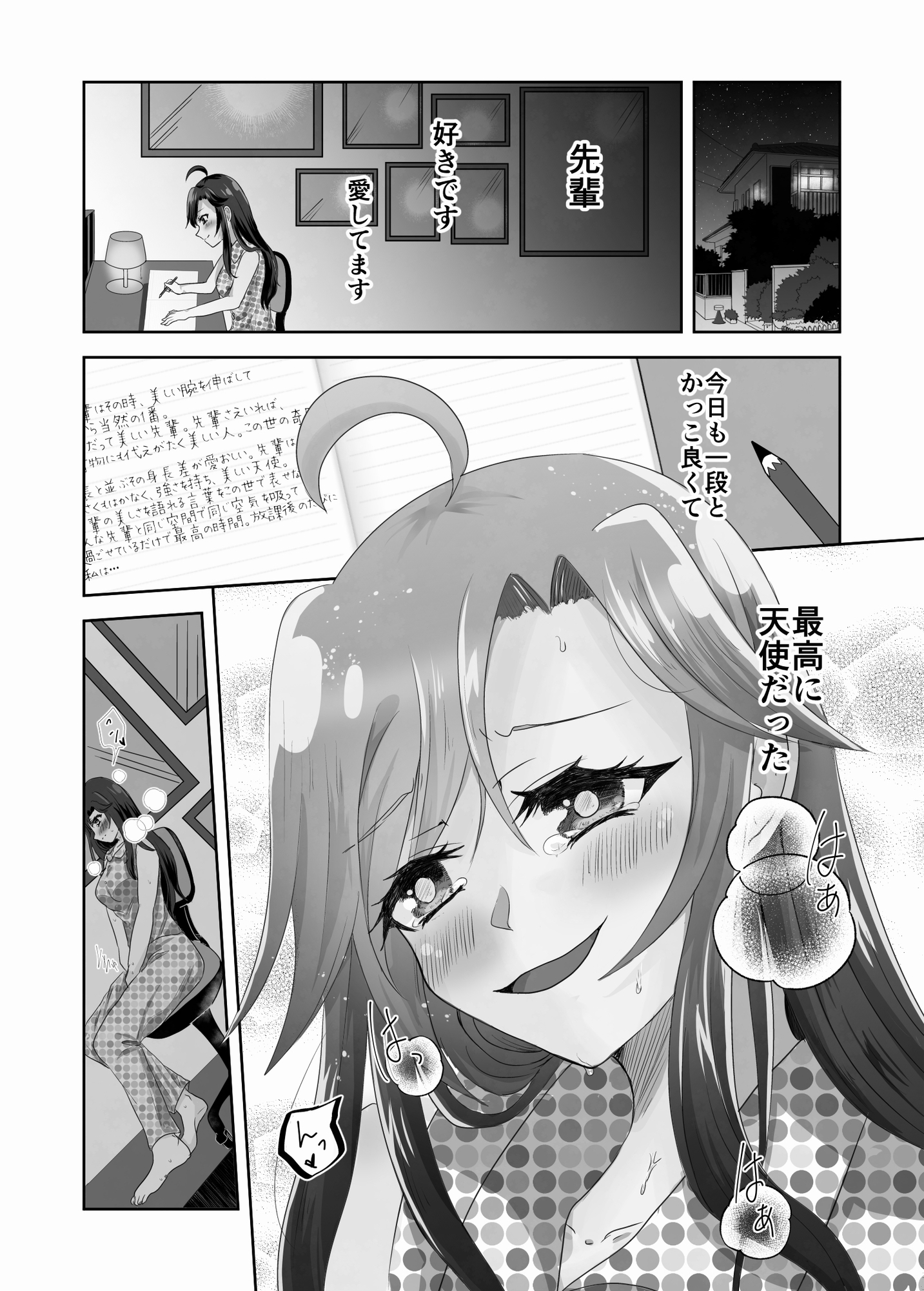 淫らな羊の自慰日記～憧れの先輩と秘密の百合マッサージ～