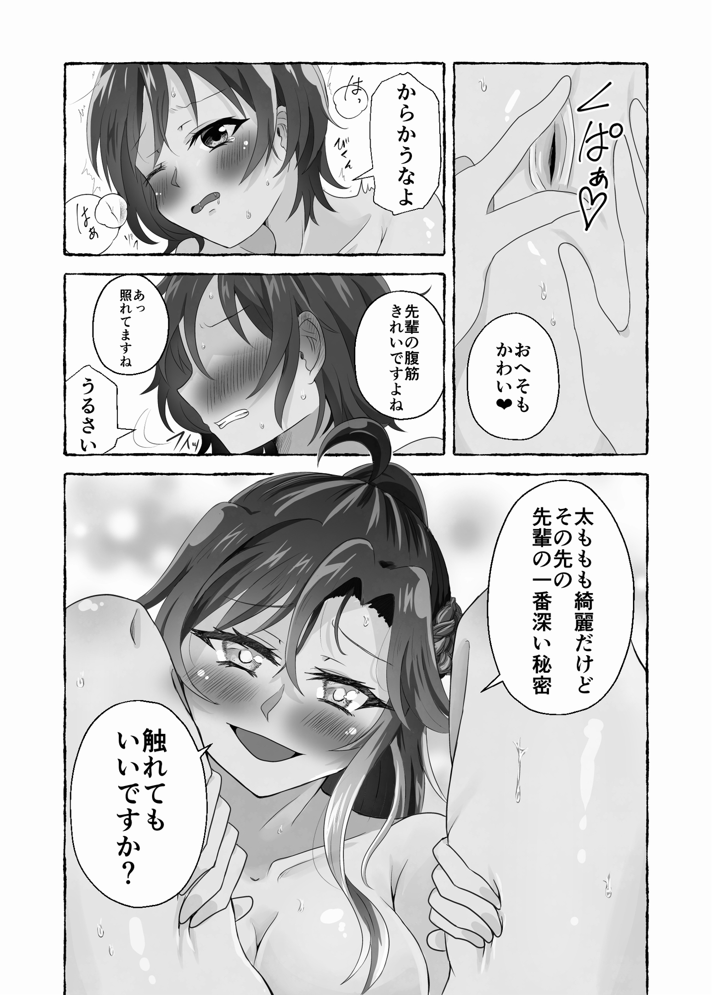 淫らな羊の自慰日記～憧れの先輩と秘密の百合マッサージ～