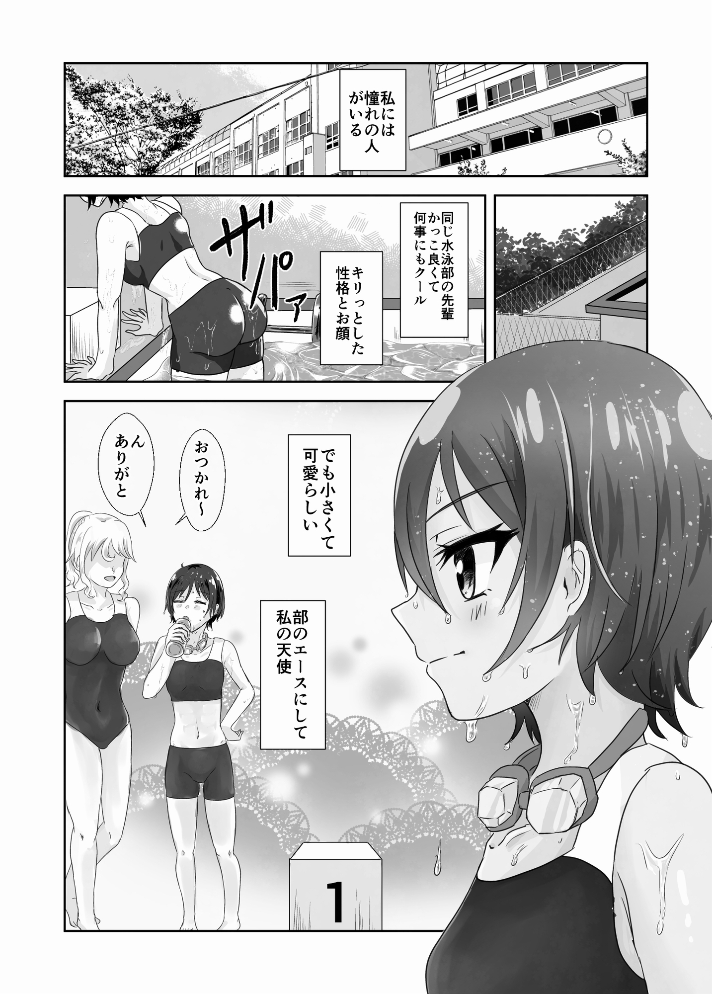 淫らな羊の自慰日記～憧れの先輩と秘密の百合マッサージ～
