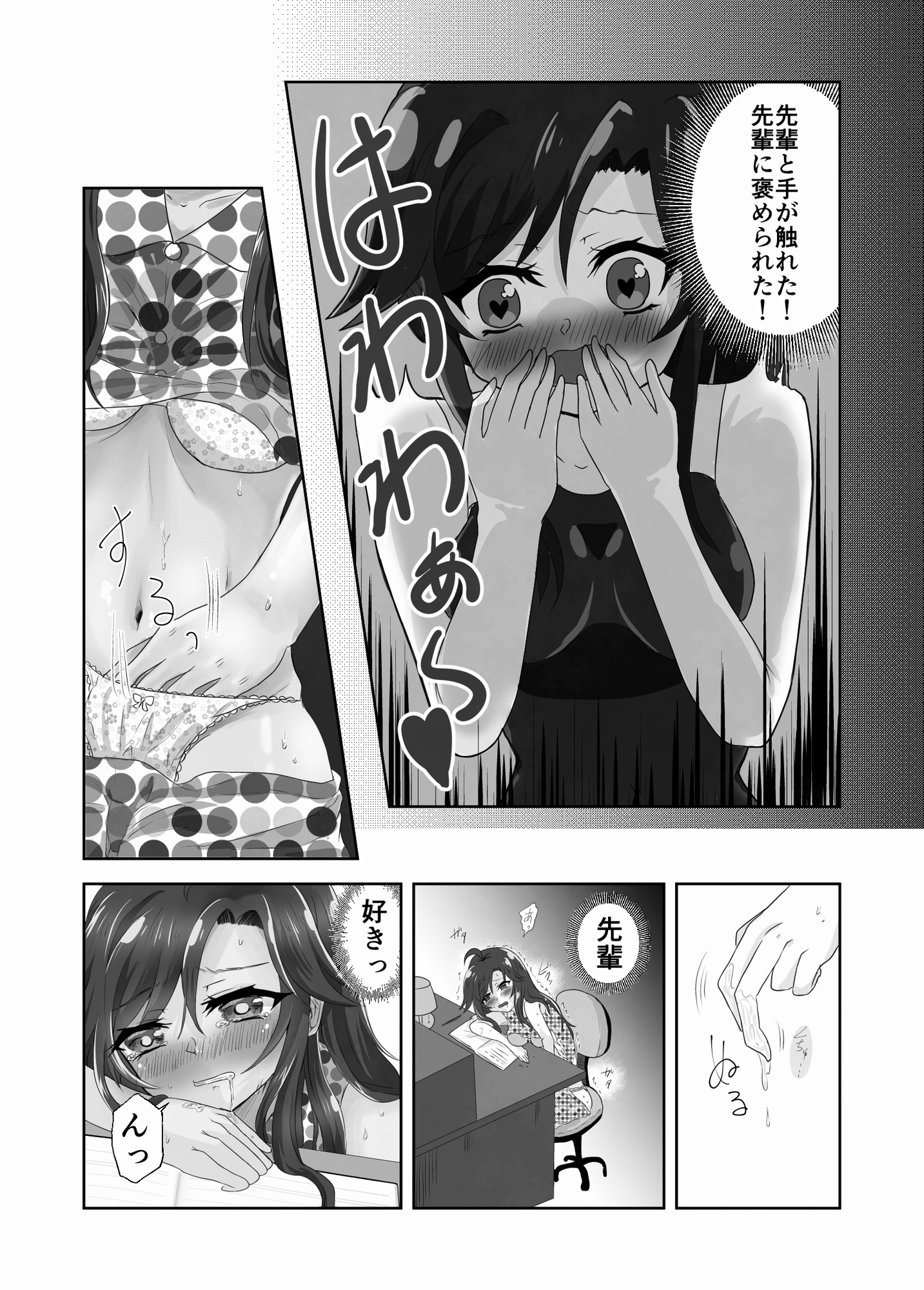 淫らな羊の自慰日記～憧れの先輩と秘密の百合マッサージ～