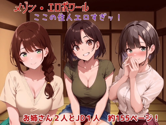 メゾン・エロポワール ～ここの住人エロすぎッ！～ – main preview